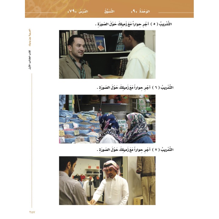 LECTURE ET EXERCICE NIVEAU 1 P2 ( ARABICFORALL )