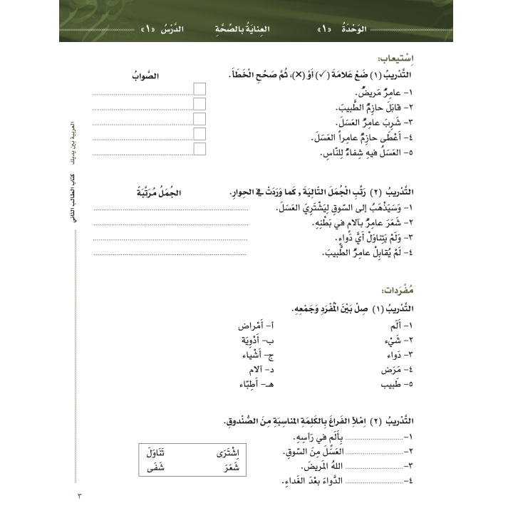 LECTURE ET EXERCICE NIVEAU 2 P1 ( ARABICFORALL )