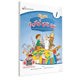 LECTURE ET EXERCICE NIVEAU 1 ( ARABICFORALL )