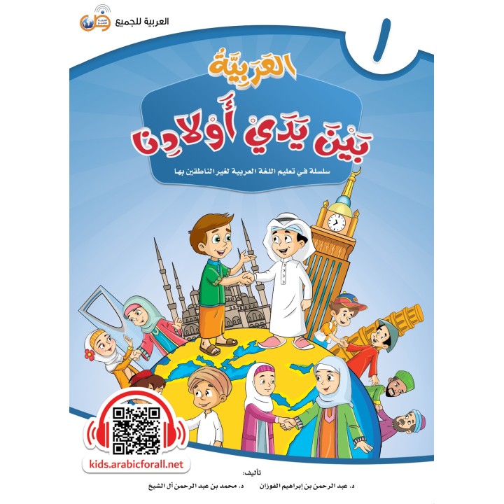 LECTURE ET EXERCICE NIVEAU 1 ( ARABICFORALL )