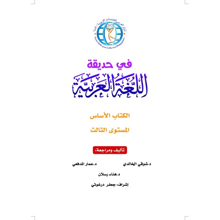 LECTURE ET EXERCICES NIVEAU 3 (2 LIVRES CAD)