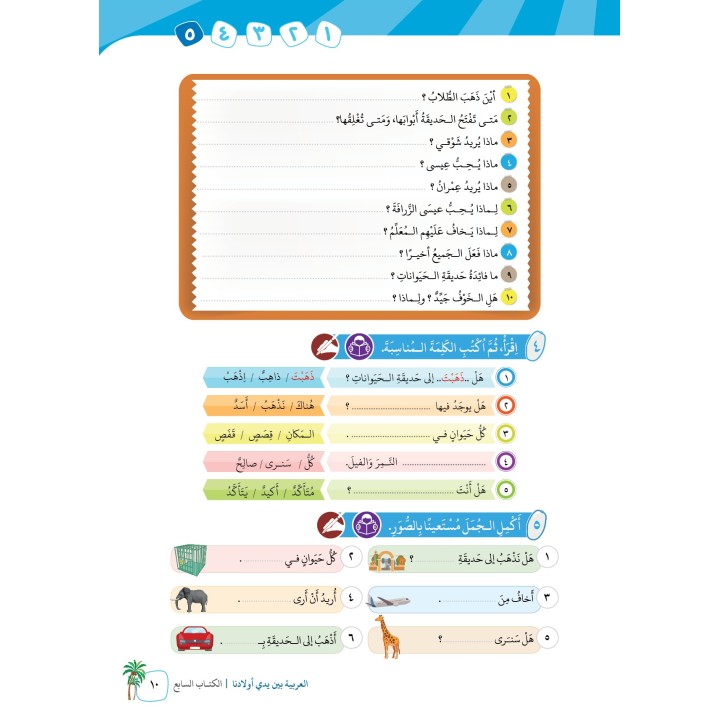 LECTURE ET EXERCICE NIVEAU 7 ( ARABICFORALL )