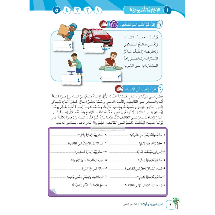 LECTURE ET EXERCICE NIVEAU 8 ( ARABICFORALL )