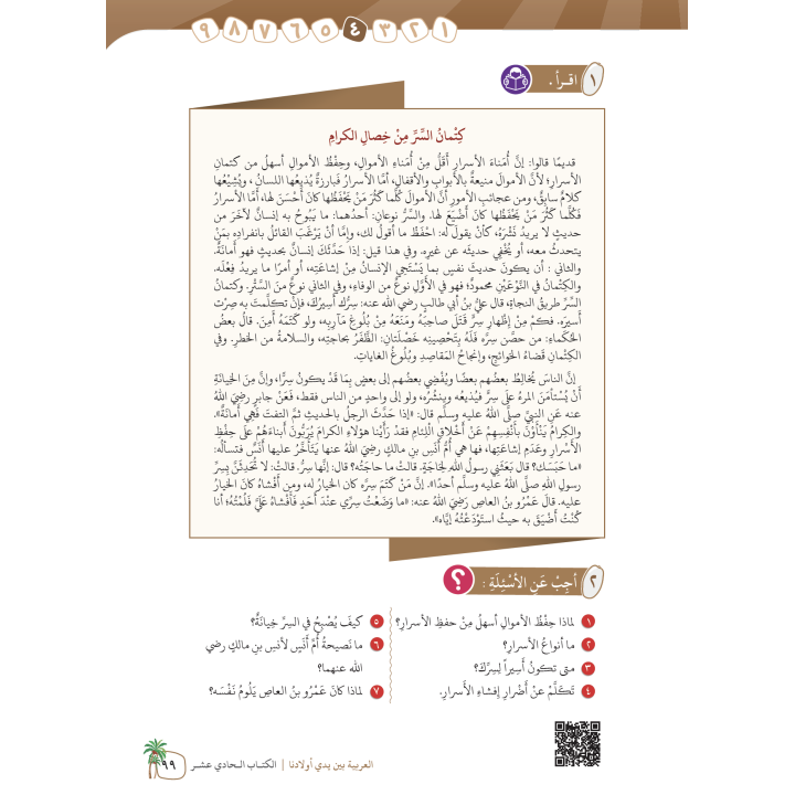LECTURE ET EXERCICE NIVEAU 11 ( ARABICFORALL )