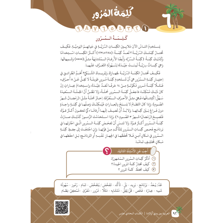 LECTURE ET EXERCICE NIVEAU 11 ( ARABICFORALL )