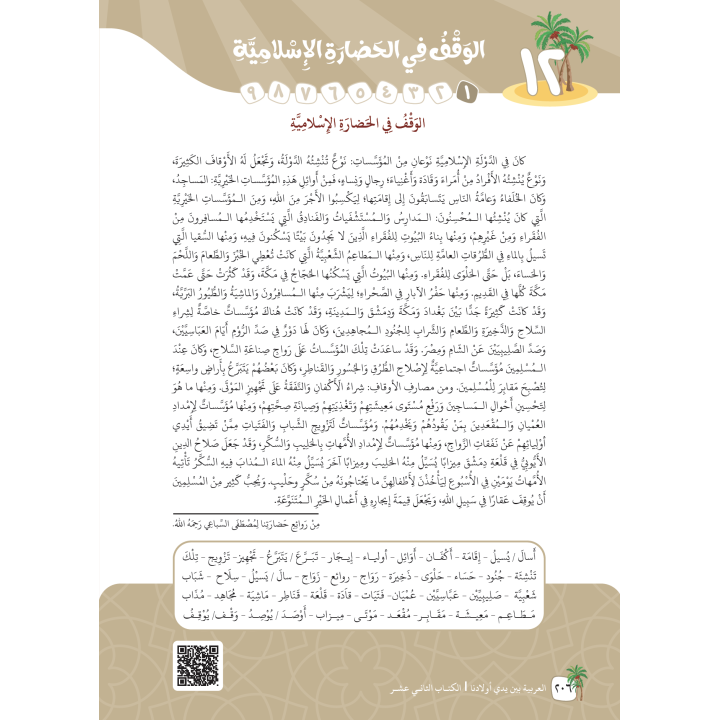 LECTURE ET EXERCICE NIVEAU 12 ( ARABICFORALL )