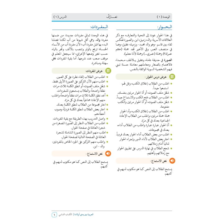 GUIDE PROFESSEUR NIVEAU 2 ( ARABICFORALL )