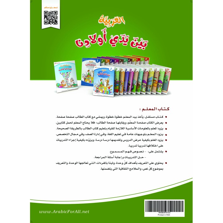 GUIDE PROFESSEUR NIVEAU 2 ( ARABICFORALL )