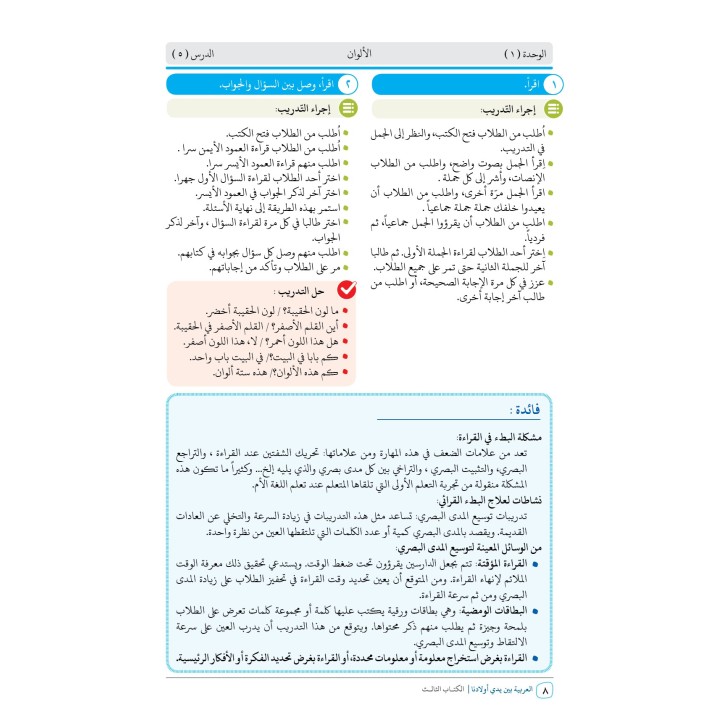 GUIDE PROFESSEUR NIVEAU 3 ( ARABICFORALL )