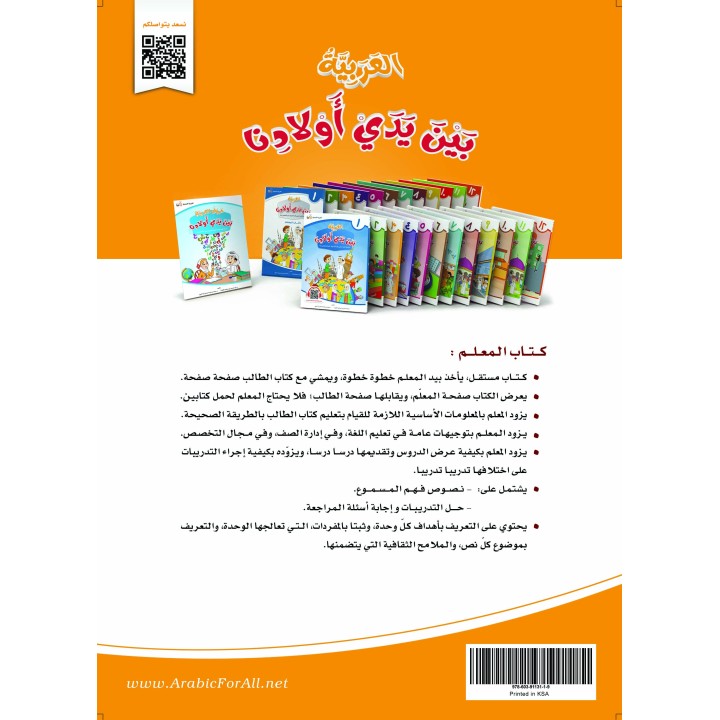 GUIDE PROFESSEUR NIVEAU 3 ( ARABICFORALL )