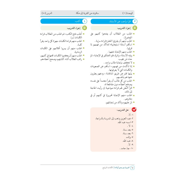 GUIDE PROFESSEUR NIVEAU 4 ( ARABICFORALL )