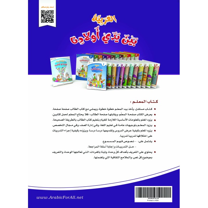 GUIDE PROFESSEUR NIVEAU 4 ( ARABICFORALL )