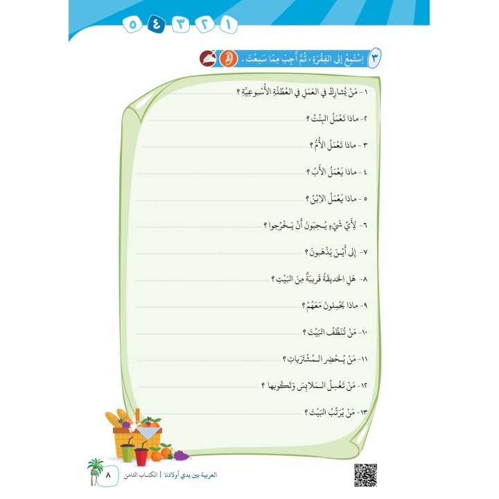 GUIDE PROFESSEUR NIVEAU 8 ( ARABICFORALL )