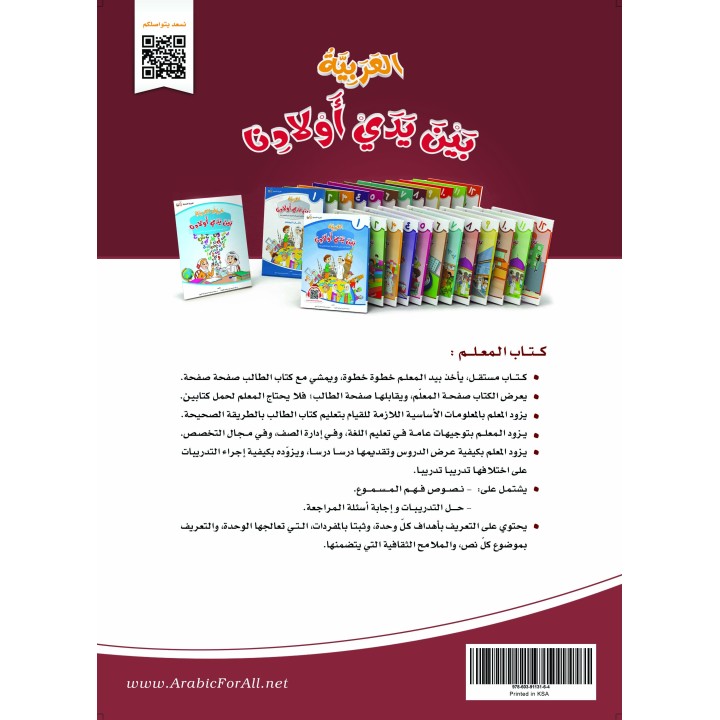 GUIDE PROFESSEUR NIVEAU 8 ( ARABICFORALL )