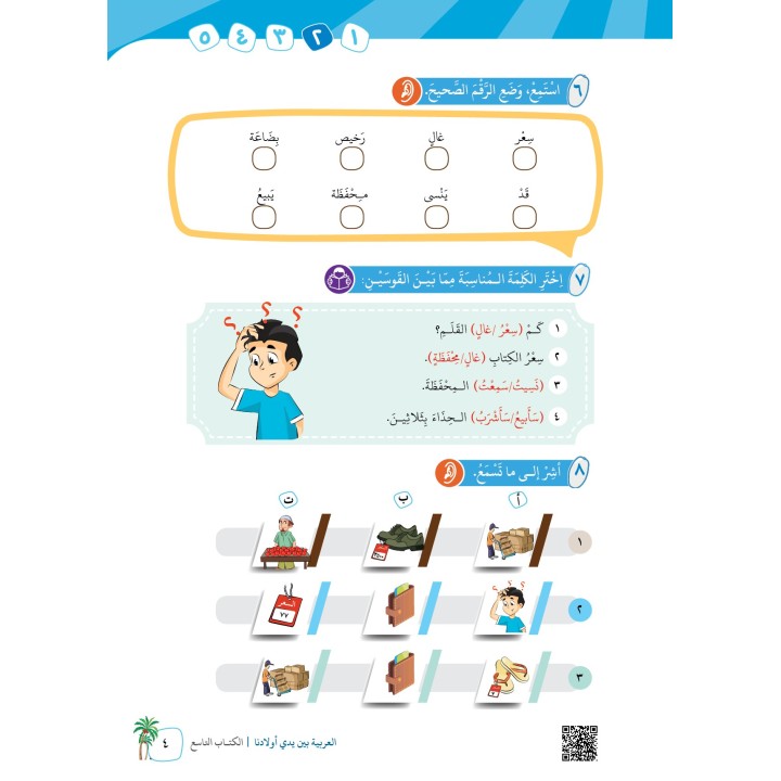 GUIDE PROFESSEUR NIVEAU 9 ( ARABICFORALL )