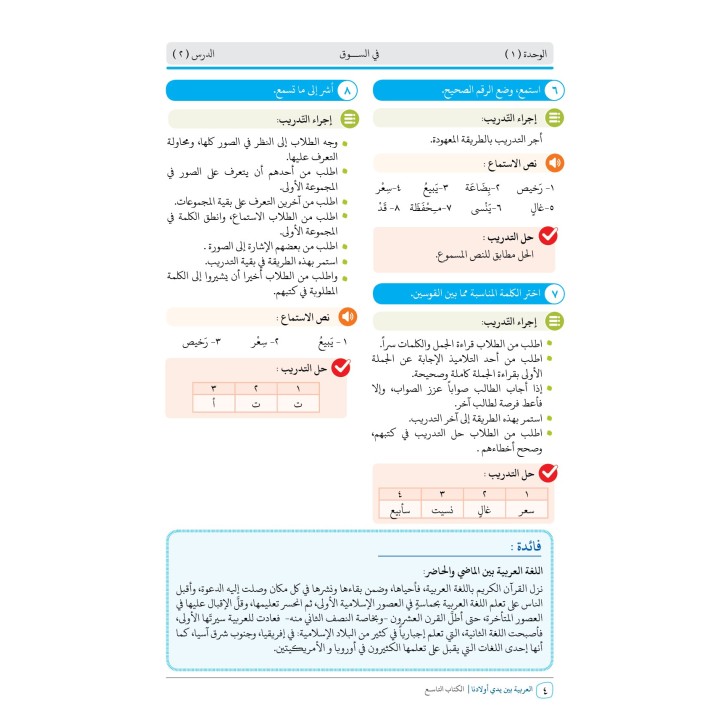 GUIDE PROFESSEUR NIVEAU 9 ( ARABICFORALL )