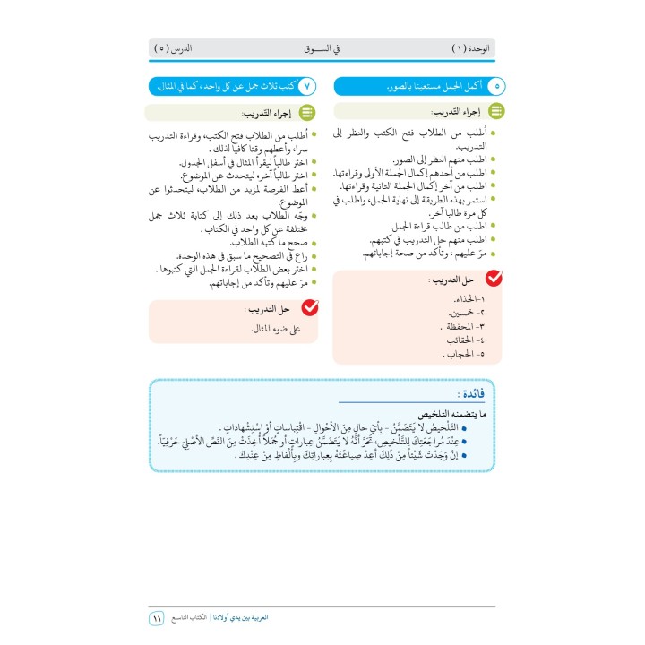 GUIDE PROFESSEUR NIVEAU 9 ( ARABICFORALL )