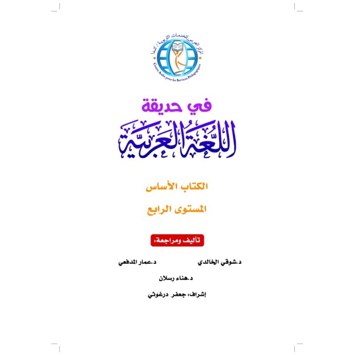 LECTURE ET EXERCICES NIVEAU 4 (2 LIVRES CAD)