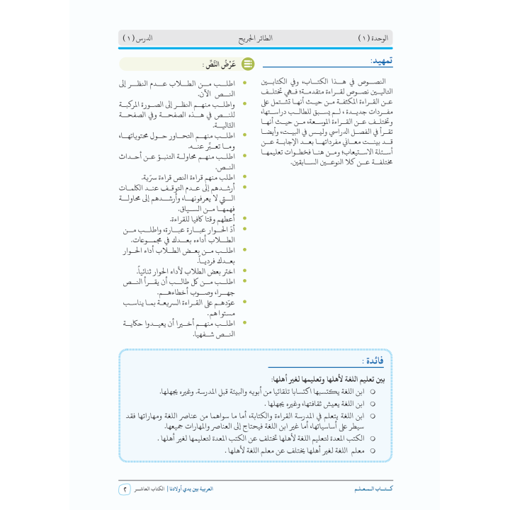 GUIDE PROFESSEUR NIVEAU 10 ( ARABICFORALL )