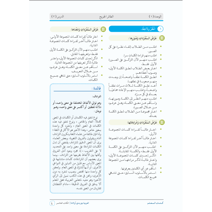 GUIDE PROFESSEUR NIVEAU 10 ( ARABICFORALL )