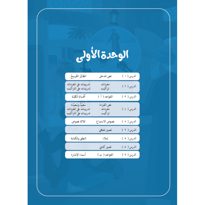GUIDE PROFESSEUR NIVEAU 10 ( ARABICFORALL )