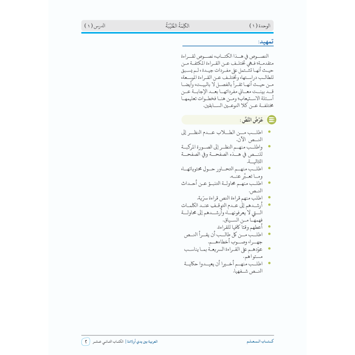 GUIDE PROFESSEUR NIVEAU 12 ( ARABICFORALL )