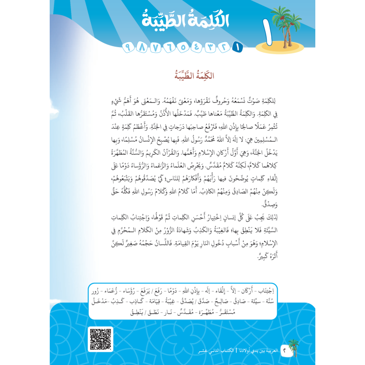 GUIDE PROFESSEUR NIVEAU 12 ( ARABICFORALL )