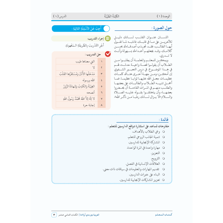 GUIDE PROFESSEUR NIVEAU 12 ( ARABICFORALL )