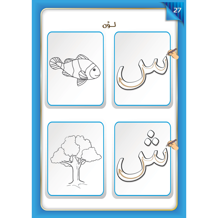 LECTURE ET EXERCICE NIVEAU 1 ( WASSALARABIC )