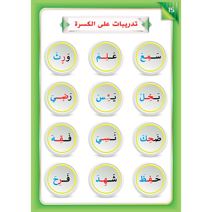 LECTURE ET EXERCICE NIVEAU 2 ( WASSALARABIC )