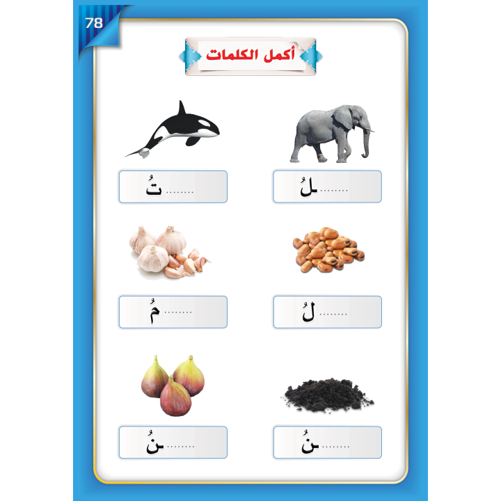 LECTURE ET EXERCICE NIVEAU 2 ( WASSALARABIC )