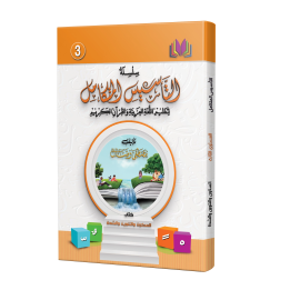 LECTURE ET EXERCICE NIVEAU 3 ( WASSALARABIC )