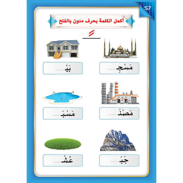 LECTURE ET EXERCICE NIVEAU 3 ( WASSALARABIC )