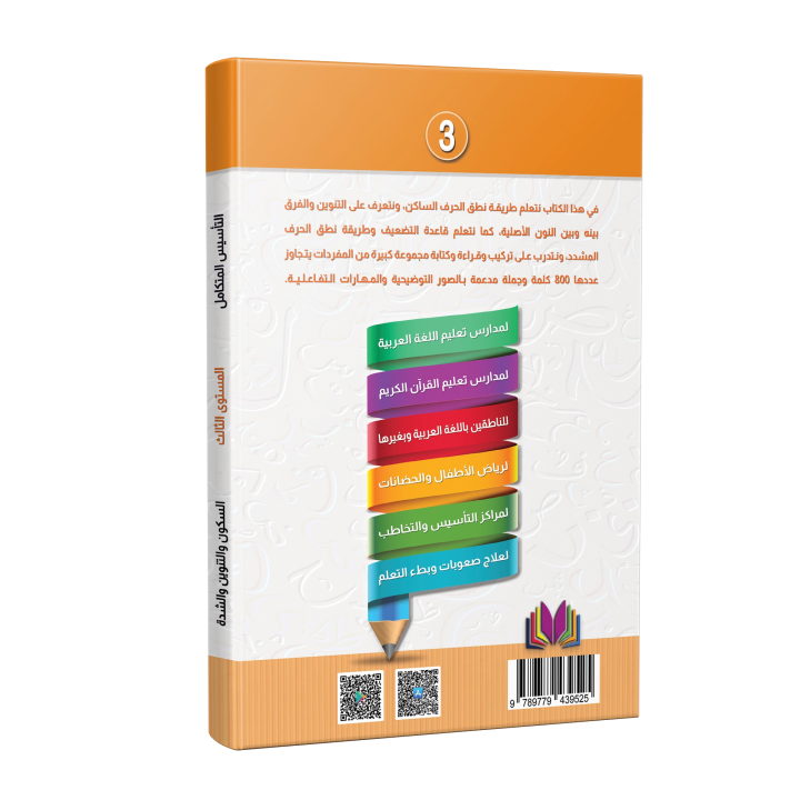 LECTURE ET EXERCICE NIVEAU 3 ( WASSALARABIC )