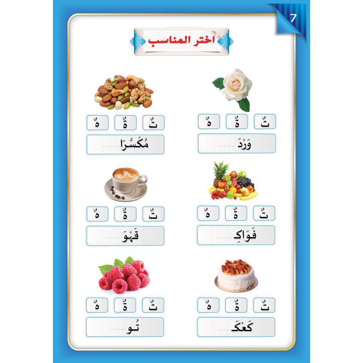 LECTURE ET EXERCICE NIVEAU 4 ( WASSALARABIC )