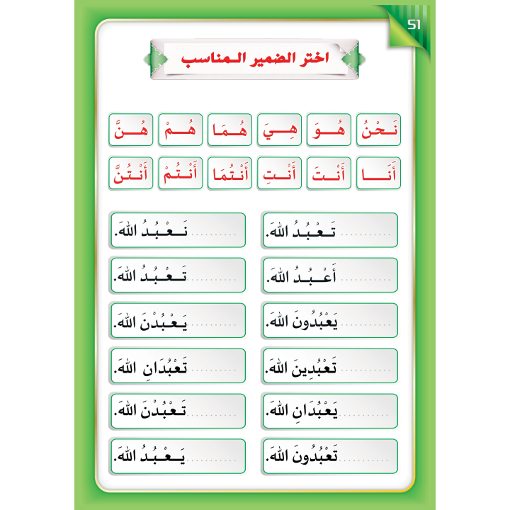 LECTURE ET EXERCICE NIVEAU 6 ( WASSALARABIC )