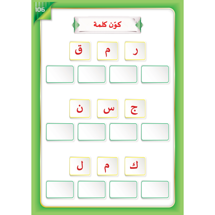 LECTURE ET EXERCICE NIVEAU 6 ( WASSALARABIC )