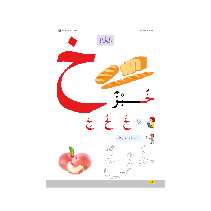 LECTURE EXERCICES MATERNELLE 1 ( SANABEL BELGIQUE )