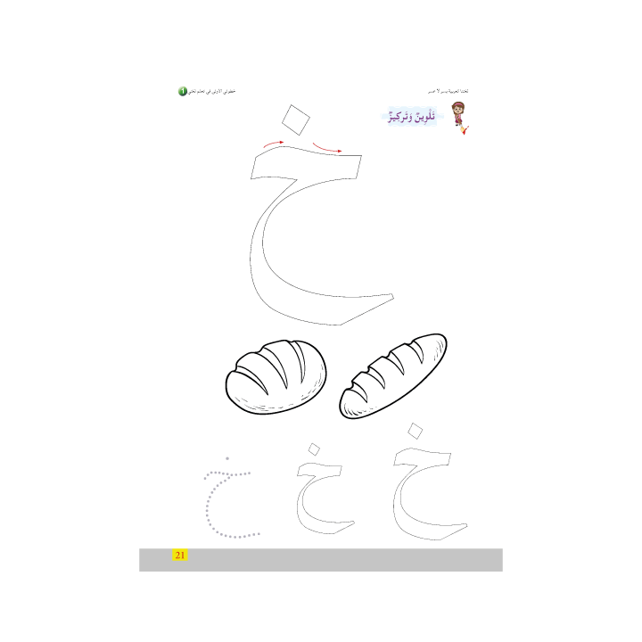 LECTURE EXERCICES MATERNELLE 1 ( SANABEL BELGIQUE )