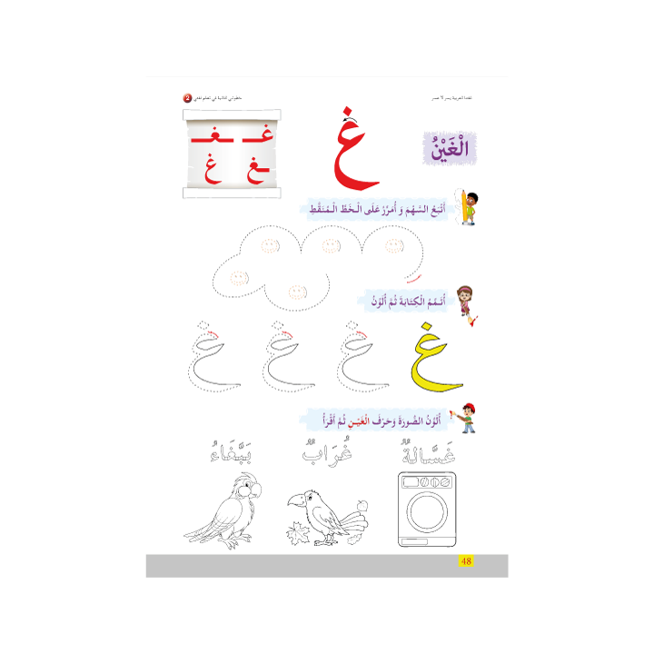 LECTURE EXERCICES MATERNELLE 2 ( SANABEL BELGIQUE )