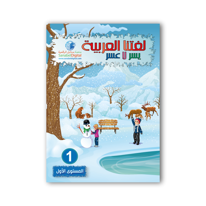 LECTURE EXERCICES NIVEAU 1 ( SANABEL BELGIQUE )