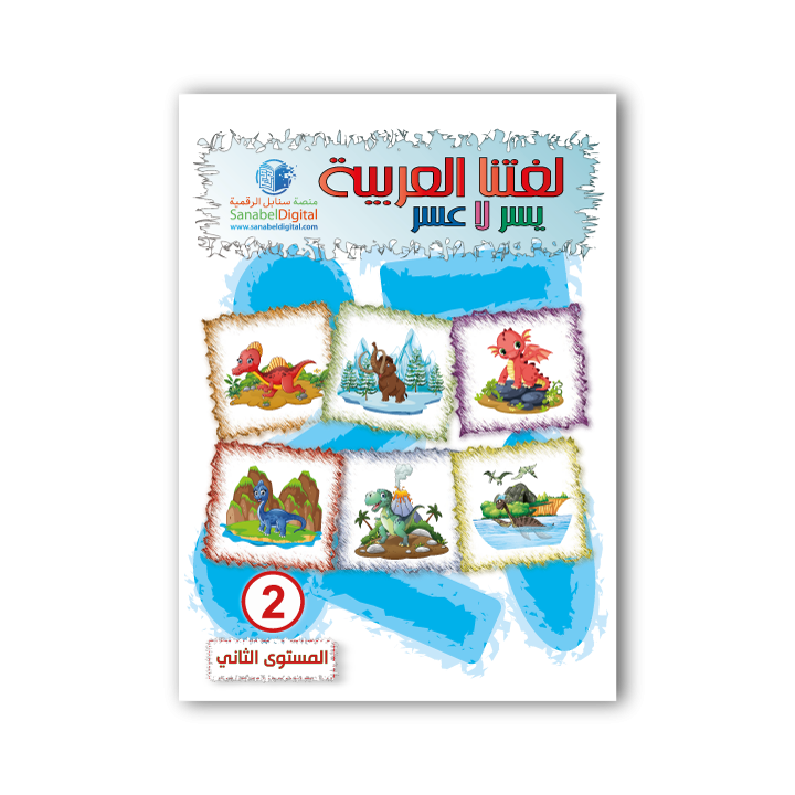 LECTURE EXERCICES NIVEAU 2 ( SANABEL BELGIQUE )