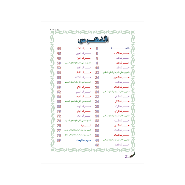 CAHIER ECRITURE A4 ( SANABEL BELGIQUE )