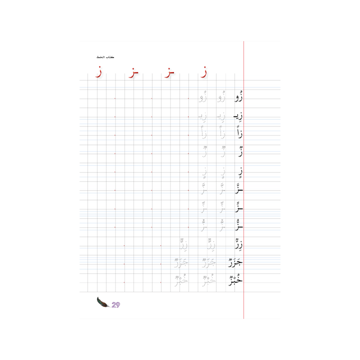 CAHIER ECRITURE A4 ( SANABEL BELGIQUE )