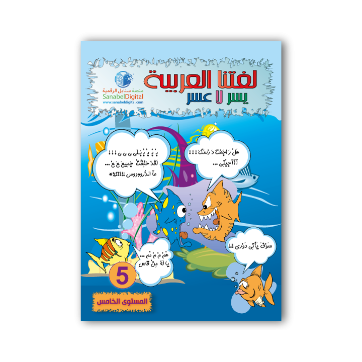 LECTURE EXERCICES NIVEAU 5 ( SANABEL BELGIQUE )