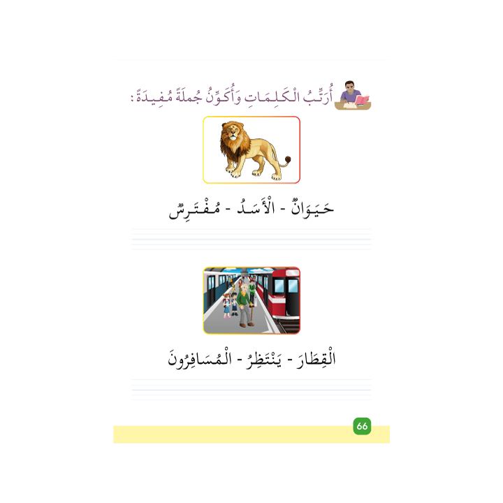 Apprends la langue arabe - Niveau spécial 11 ( SANABEL BELGIQUE )