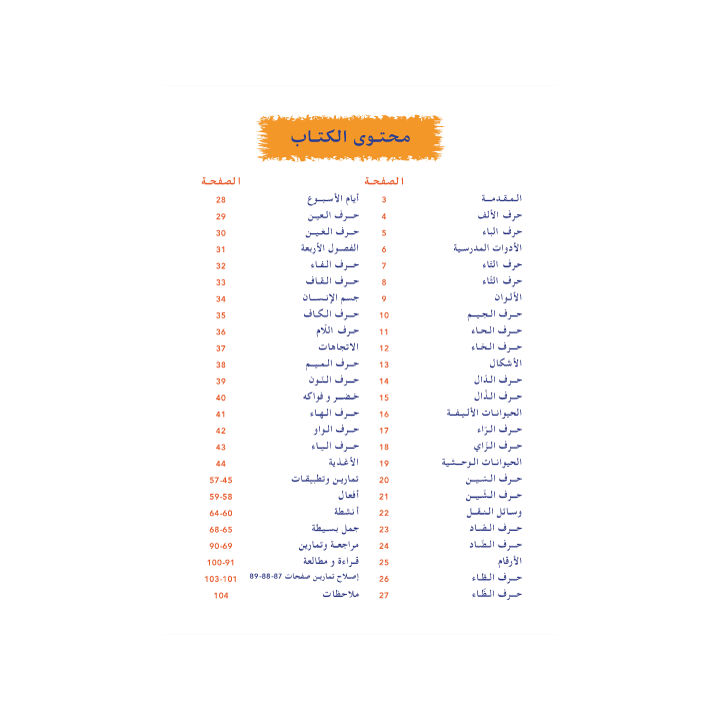 Apprends la langue arabe - Niveau spécial 11 ( SANABEL BELGIQUE )