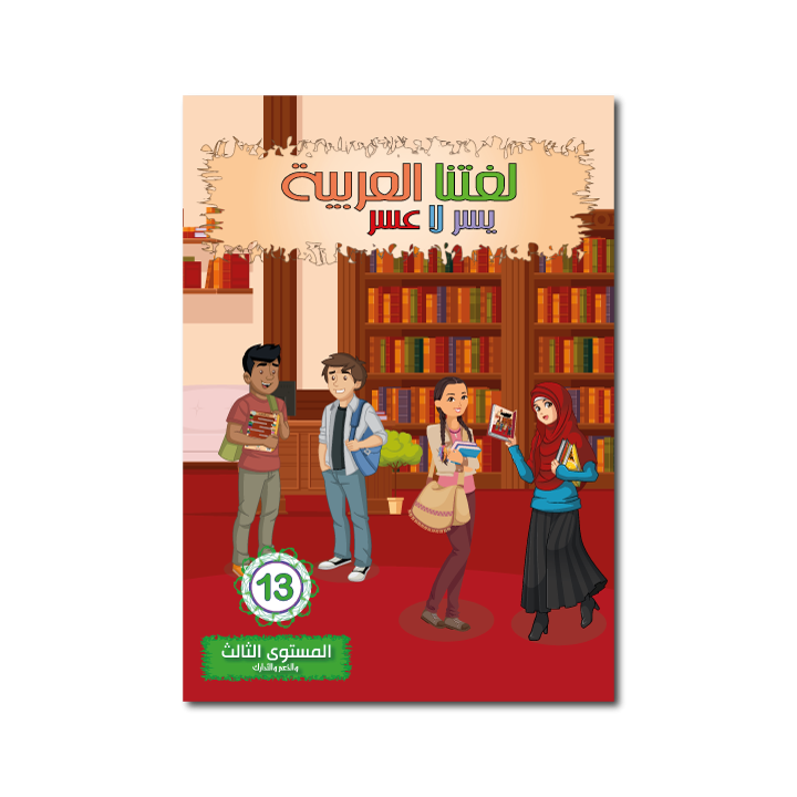 LECTURE EXERCICES NIVEAU 13  ( SANABEL BELGIQUE )