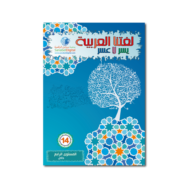 LECTURE EXERCICES NIVEAU 14  ( SANABEL BELGIQUE )