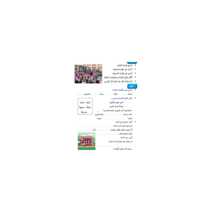 Apprends la langue arabe - Secondaire Niveau 1 ( SANABEL BELGIQUE )